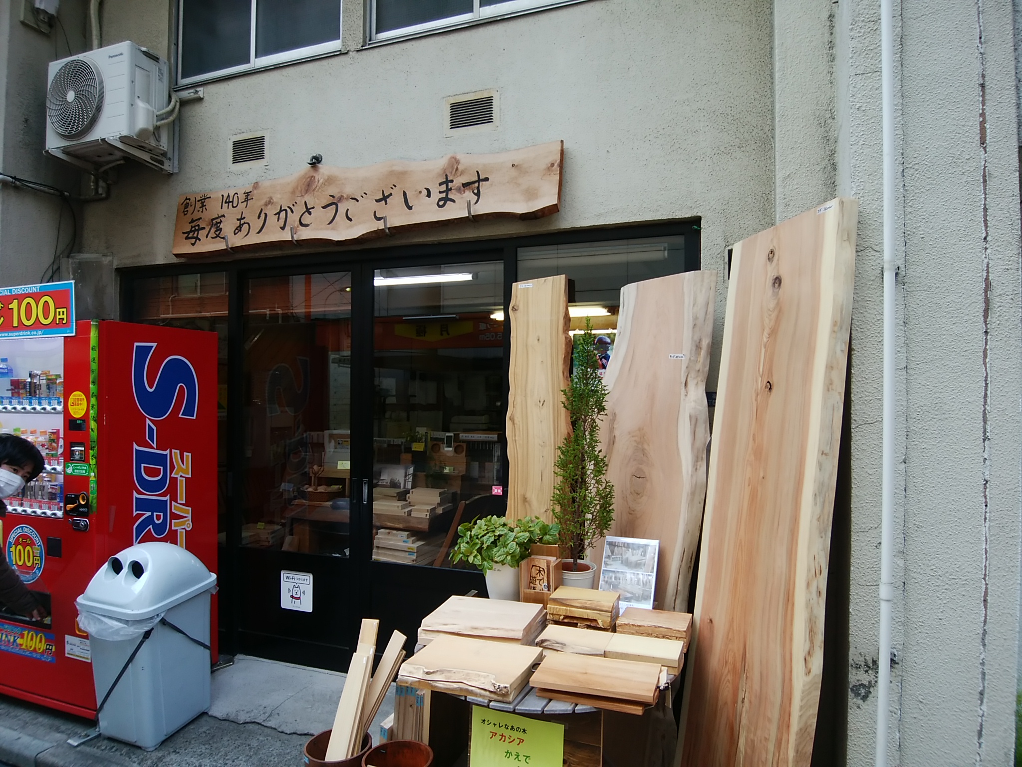 「木材・材木」のススメ
